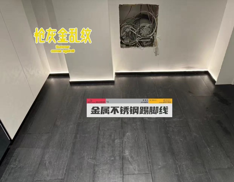 金属不锈钢踢脚线